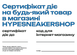 Подарунковий сертифікат HYPESNEAKERSHOP | 3000 грн cert-3000-store фото 2