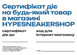 Подарунковий сертифікат HYPESNEAKERSHOP 3000 | CERT-3000 CERT-3000 фото 2