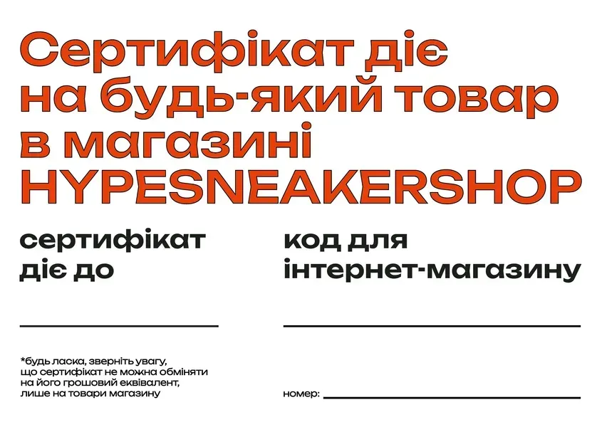 Подарунковий сертифікат HYPESNEAKERSHOP 1000 | CERT-1000 CERT-1000 фото