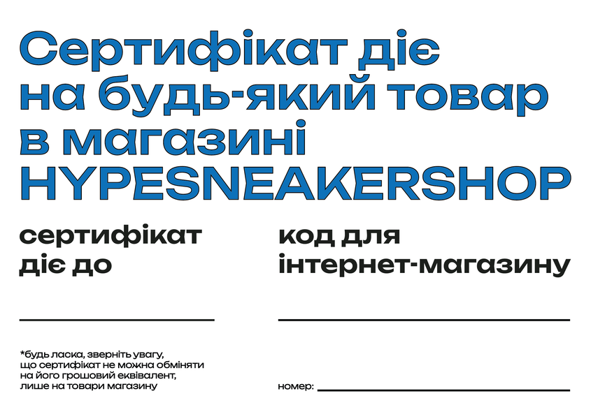 Подарунковий сертифікат HYPESNEAKERSHOP | 3000 грн cert-3000-store фото