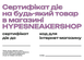 Подарунковий сертифікат HYPESNEAKERSHOP | 2000 грн cert-2000-store фото 2
