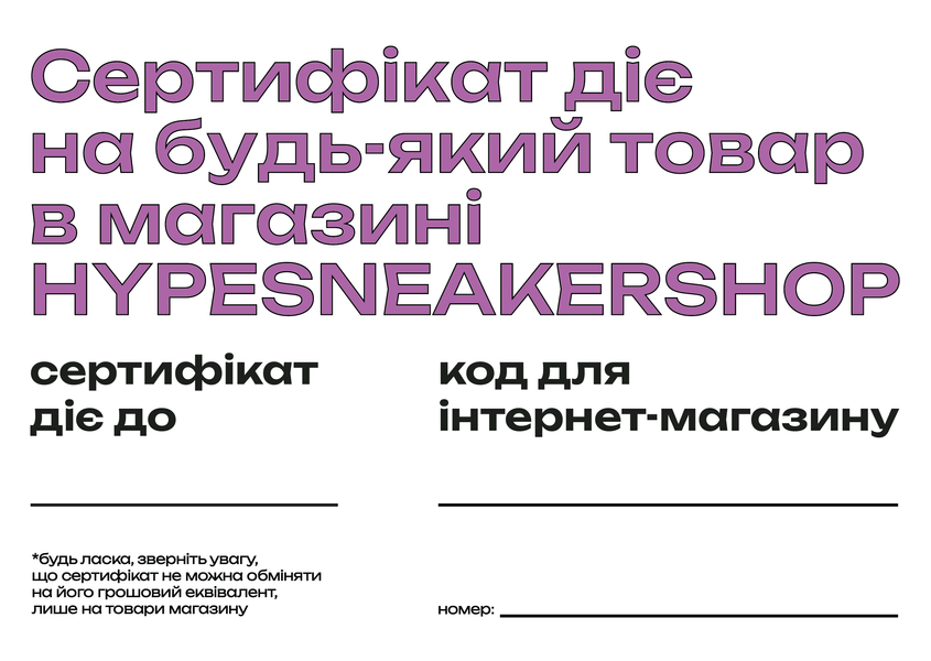 Подарунковий сертифікат HYPESNEAKERSHOP | 2000 грн cert-2000-store фото