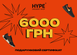 Подарунковий сертифікат HYPESNEAKERSHOP | 6000 грн cert-6000-store фото 1