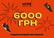 Подарунковий сертифікат HYPESNEAKERSHOP | 6000 грн