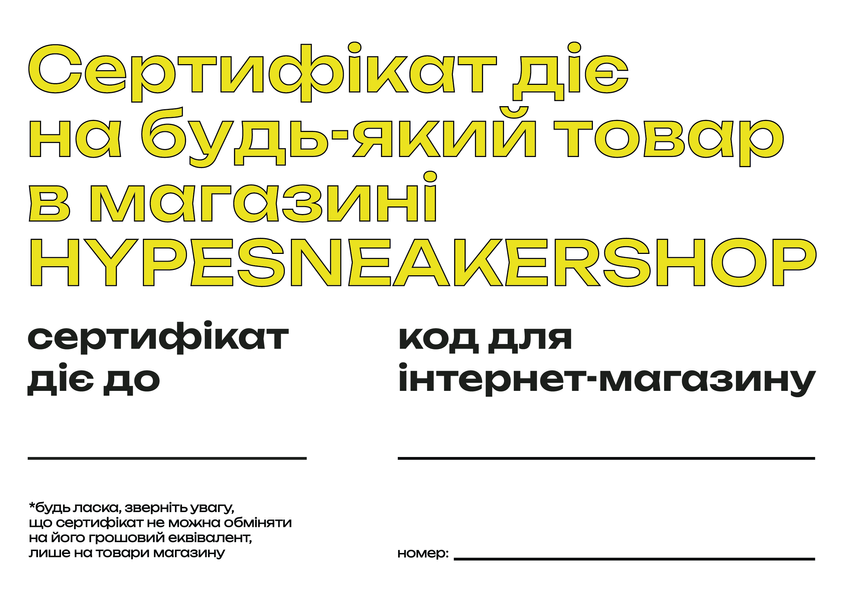 Подарунковий сертифікат HYPESNEAKERSHOP | 5000 грн cert-5000-store фото