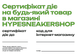 Подарунковий сертифікат HYPESNEAKERSHOP | 10000 грн cert-10000-store фото 2