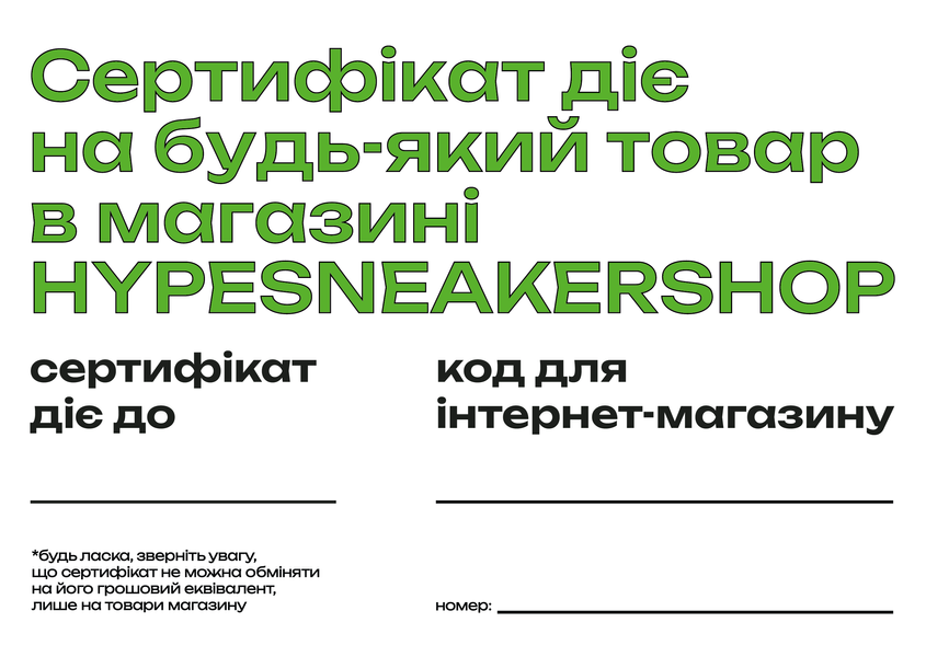 Подарунковий сертифікат HYPESNEAKERSHOP | 10000 грн cert-10000-store фото